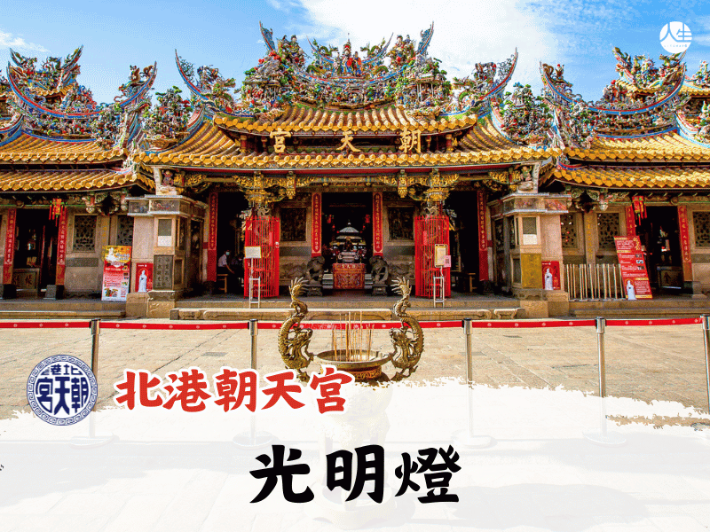 115年光明燈